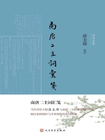 Vocabulary Notes of the Second Master of the Southern Tang Dynasty