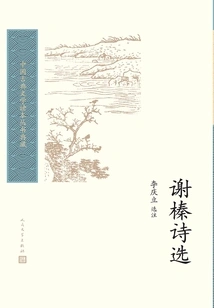 Selected Poems by Xie Zhen
