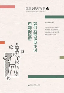 How to Discover the Secrets Inside Micro-novel (micro-novel Writing Class)