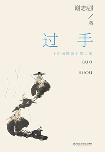 Passed By: "jiangnan Liaozhai" Part 2