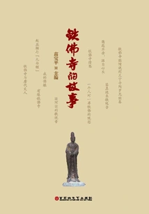 The Story of Iron Buddha Temple