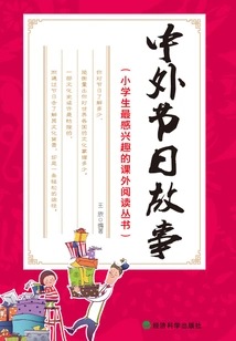 Chinese and Foreign Holiday Stories