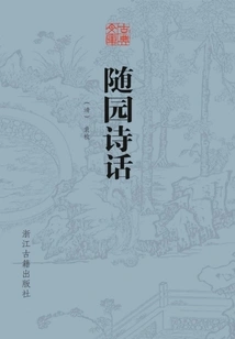 Suiyuan Poems (classical Library)