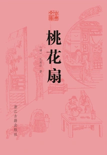 Peach Blossom Fan (classical Library)