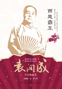 Overlord of Western Chu