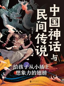Chinese Myths and Folklore (new Edition)