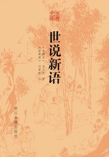Shishuoxinyu (classical Library)