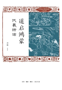 Dao Qi Hongmeng: the Myth of Fuxi
