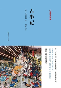 Kojiki (illustrated Annotated Edition)