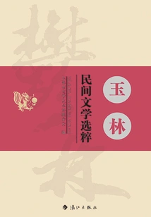 Selections of Yulin Folk Literature