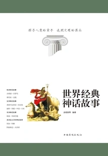 World Classic Myths and Stories