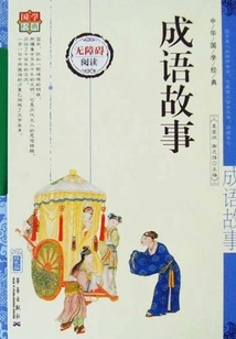 Idiom Stories (chinese Classics)
