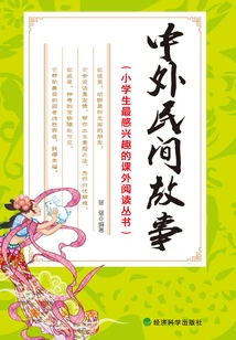 Chinese and Foreign Folk Tales