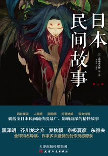 Japanese Folktales (season 1)