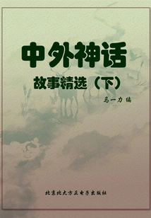 Selected Chinese and Foreign Myths and Stories (part 2)