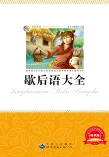 A Complete Collection of Allegorical Sayings