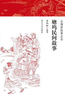 Tangwu Folk Tales