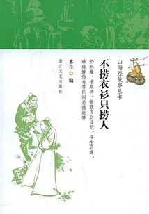 Not Fishing for Clothes, Only Fishing for People