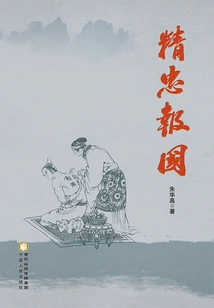 Serve the Country with Loyalty