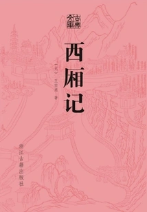 Romance of the West Chamber (classical Library)
