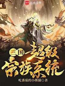 Three Kingdoms: Super Clan System