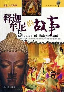 The Story of Sakyamuni