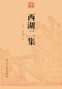 West Lake Episode 2 (classical Library)