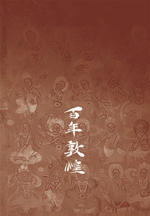 A Century of Dunhuang