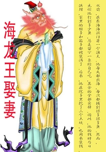 Sea Dragon King Marries Wife