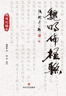 Wei Minglun Couplets