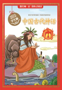 Ancient Chinese Mythology