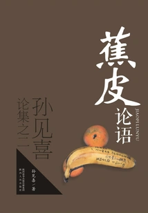 The Analects of Banana Skin