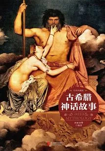 Ancient Greek Mythology