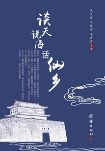 Chatting About the World and Talking About Fairyland