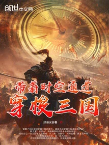 Travel Through the Three Kingdoms with the Passage of Time and Space