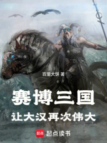 Cyber ​​three Kingdoms: Make the Han Great Again