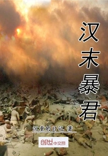 Tyrant in the Late Han Dynasty