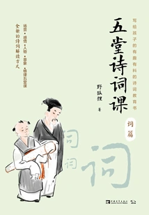 Five Poetry Lessons (ci Pieces)