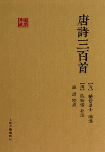 Three Hundred Tang Poems