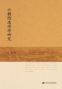 Research on the Reclusive Poetics of the Six Dynasties