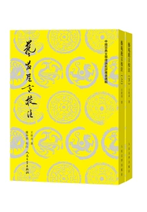 Annotations of the Yiyuan Yan (part 1 and 2)