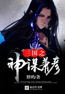 God of the Three Kingdoms Xiao Yan