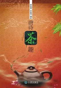 Tang Poetry Tea Fun