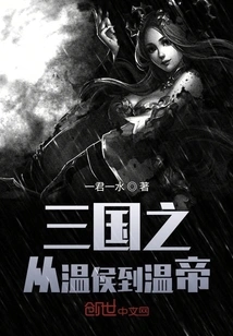 The Three Kingdoms from Marquis Wen to Emperor Wen