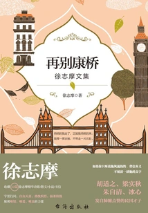 Farewell Cambridge (collected Works of Xu Zhimo)