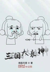 Three Kingdoms Great Decline God