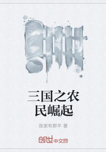 The Rise of Peasants in the Three Kingdoms