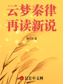 A New Interpretation of Yunmeng Qin's Laws