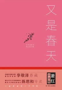 The Complete Works of Xiao Hong: Spring Again (hardcover)
