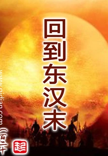 Back to the End of the Eastern Han Dynasty